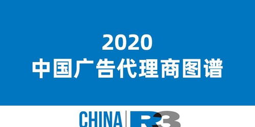2020年中国广告代理商图谱 代理国内广告业务概览